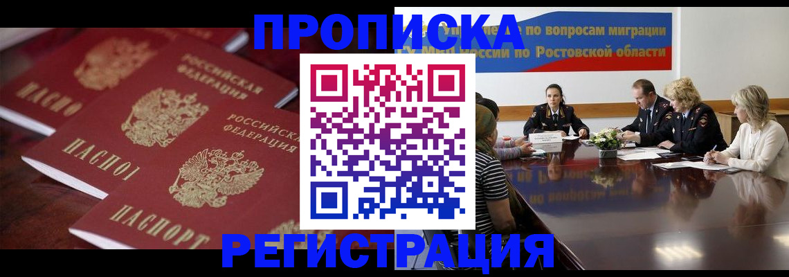 прописка от собственника в Порхове