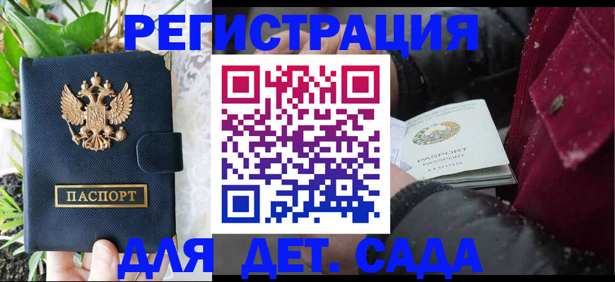 прописка в Порхове