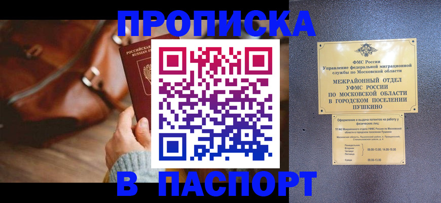 временная регистрация недорого в Порхове