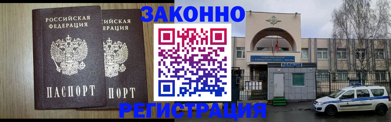 прописка для работы в Порхове