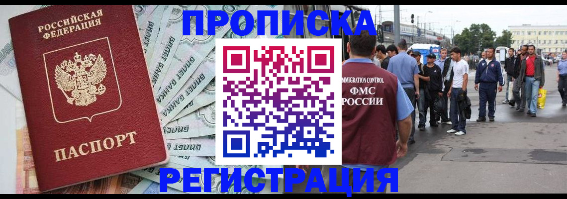 прописка 2025 в Порхове